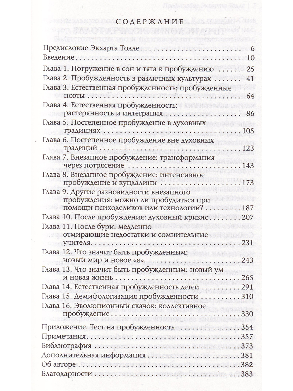 Скачок. Психология духовного пробуждения