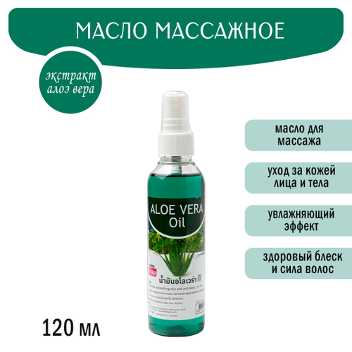 Масло массажное Banna Aloe Vera Oil Алоэ Вера 120 мл