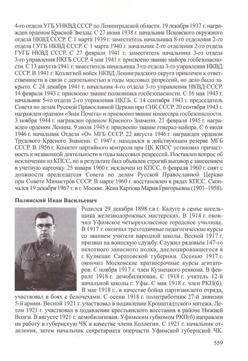 Временный Высший Церковный Совет и его роль в истории Русской Православной Церкви (1925-1945). Протоиерей Валерий Лавринов