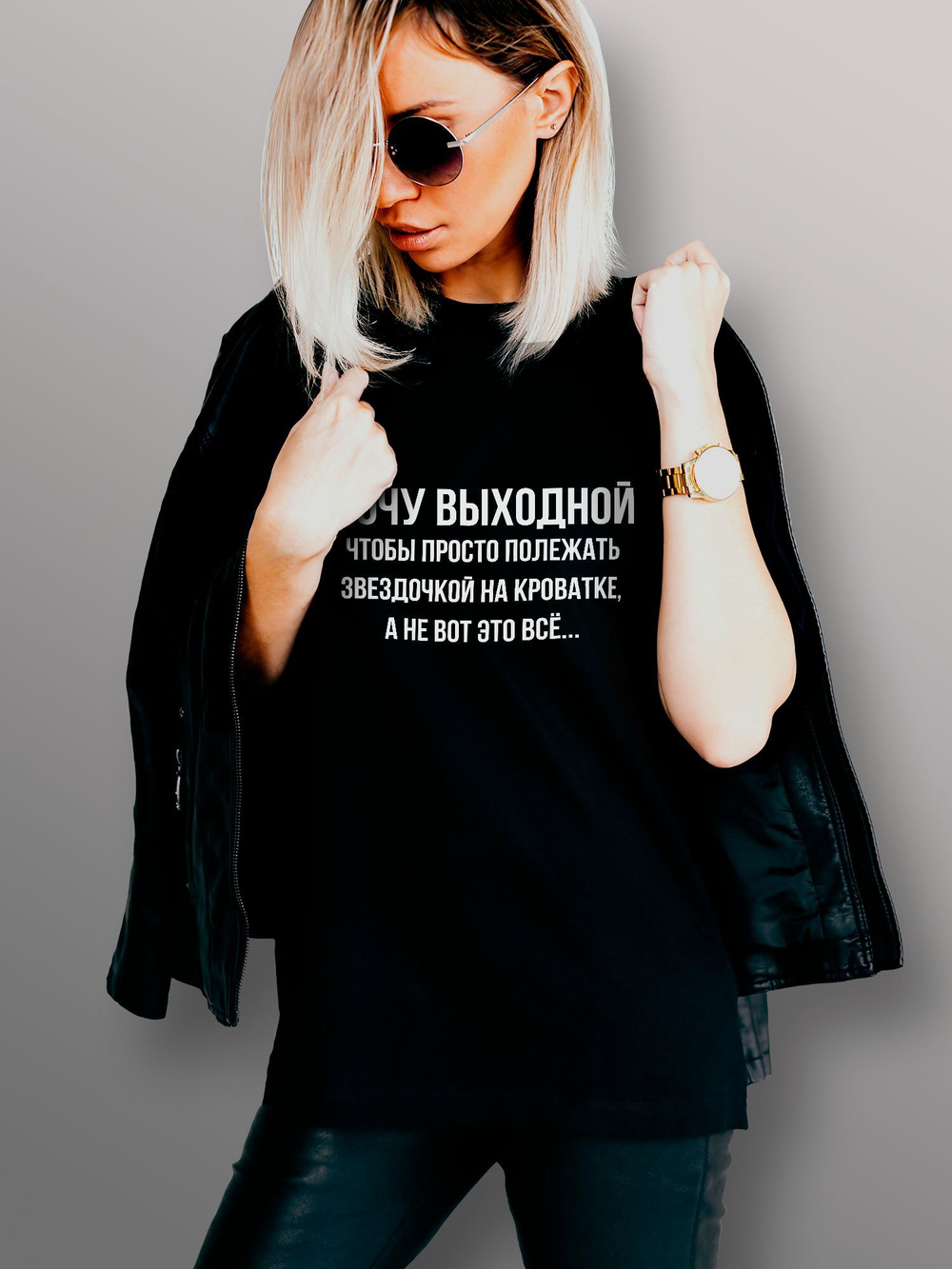 Футболка Хочу выходной