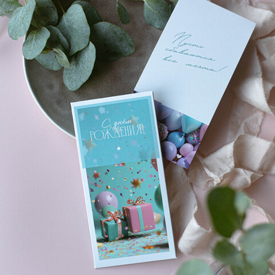 D-579 "С днём рождения!" конверт (5 штук в упак)