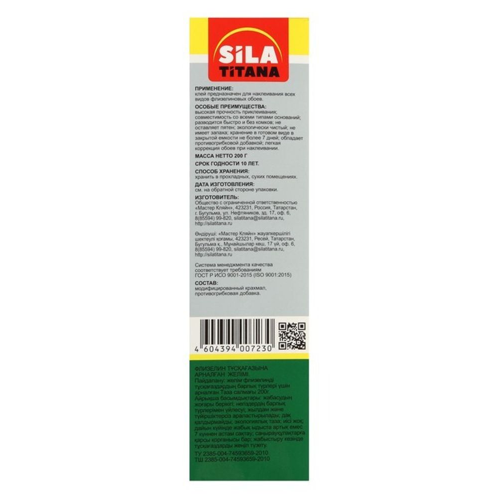 Клей обойный SILA TITANA, для флизелиновых обоев, коробка, 200 г