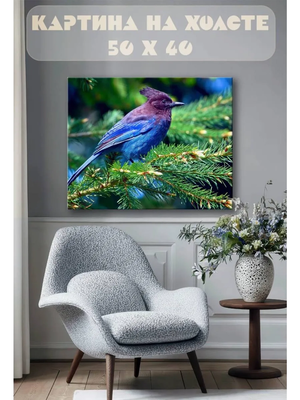 Картина на стену 40 X 50 Сойка