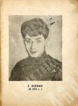 Кручёных А. Гибель Есенина. Москва. Издание автора, 1926 г.