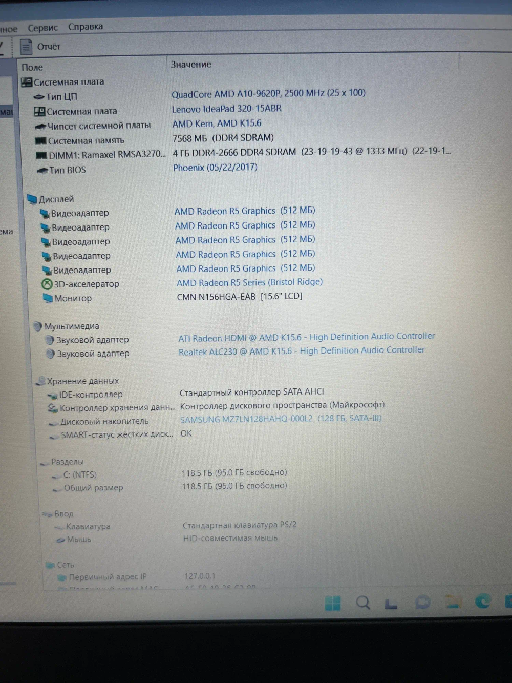 Ноутбук Lenovo 320-15ABR. Конфигурация: A10-9620P/8GB/128GB/Radeon R7 M440/Win11/FHD