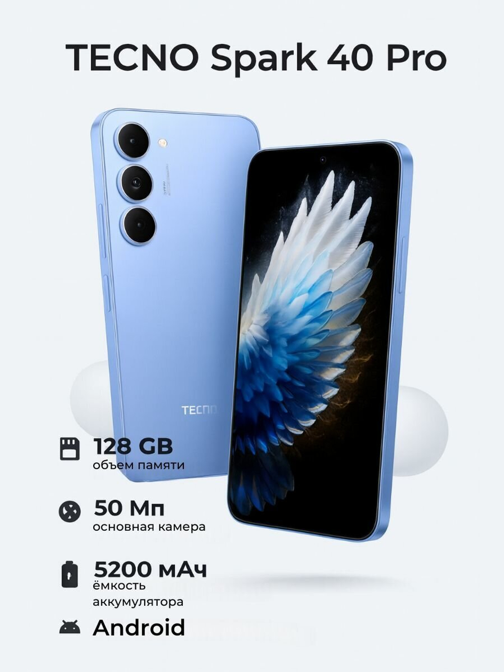 Смартфон TECNO SPARK 40 Pro 8/256Gb, Ростест(ЕАС), Lake Blue