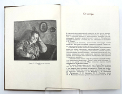Журавлёв Е. Константин Андреевич Сомов. М., Искусство, 1980 г.
