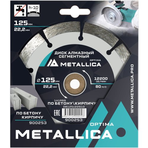 Диск алмазный METALLICA Optima 125x22,2 мм по бетону,кирпичу   900253