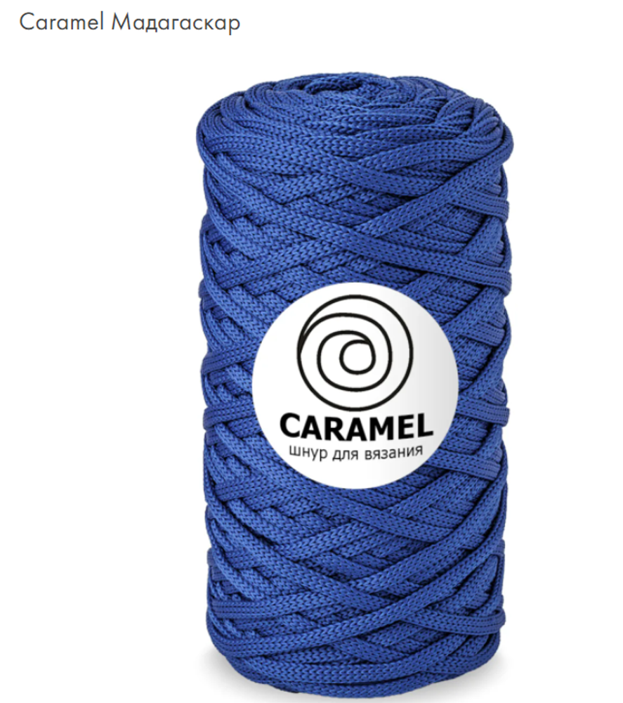 Шнур Caramel Мадагаскар