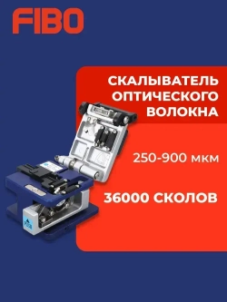 Скалыватель оптического волокна FC-6S, 250-900 мкм, 36000 сколов, без контейнера, инструмент для оптического волокна