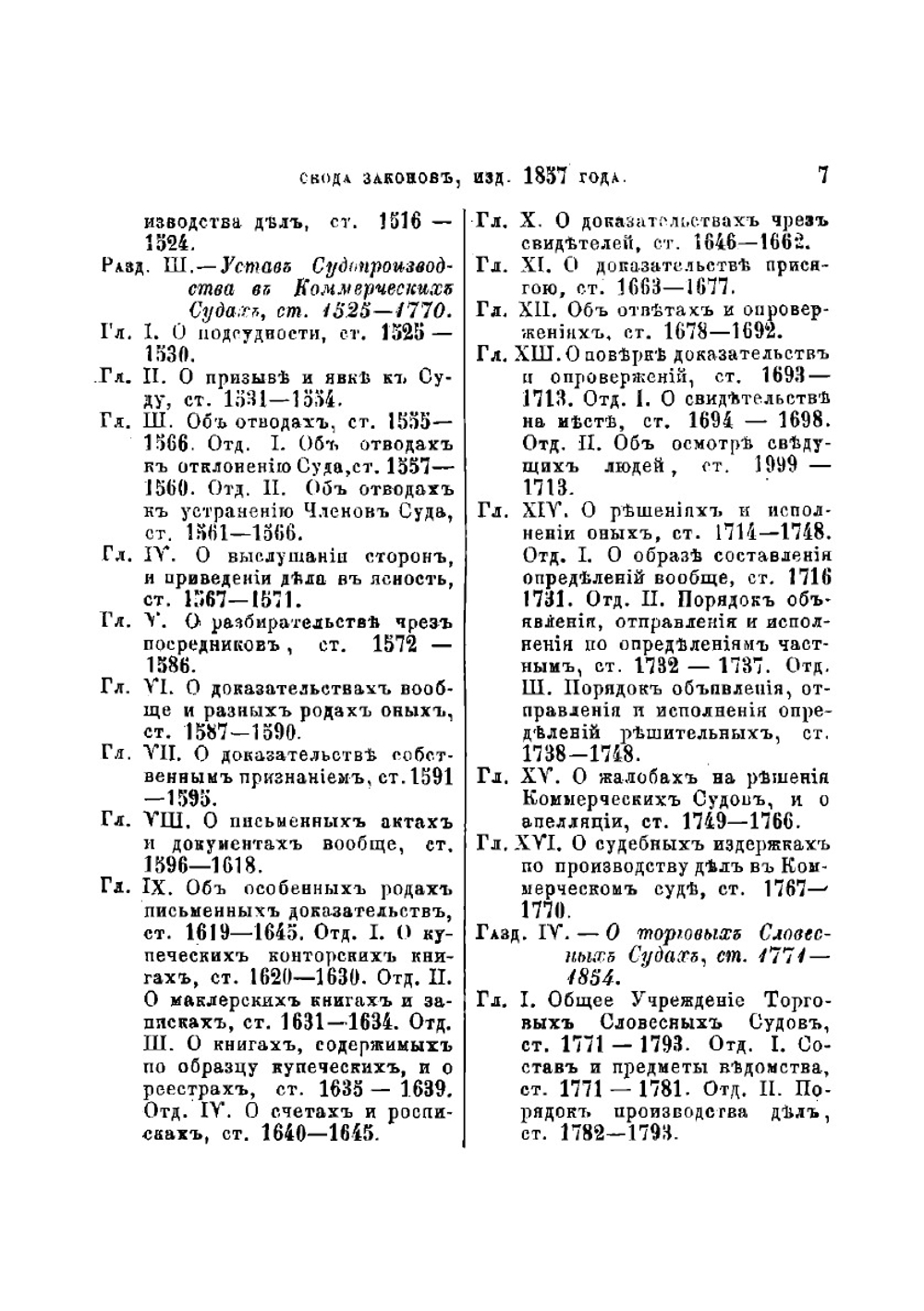 Устав торговый, устав о векселях, устав торговой несостоятельности | Нет автора