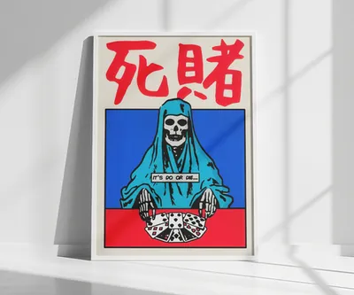 Постер Do or Die