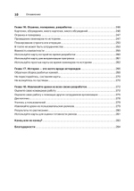 Пользовательские истории. Искусство гибкой разработки ПО