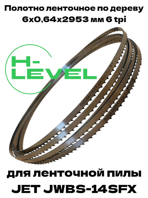 Полотно ленточное по дереву 6х0,64х2953 мм 6 tpi для JET JWBS-14SFX