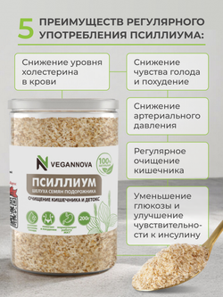 Набор Псиллиум (200 гр) + Микс (200 гр)