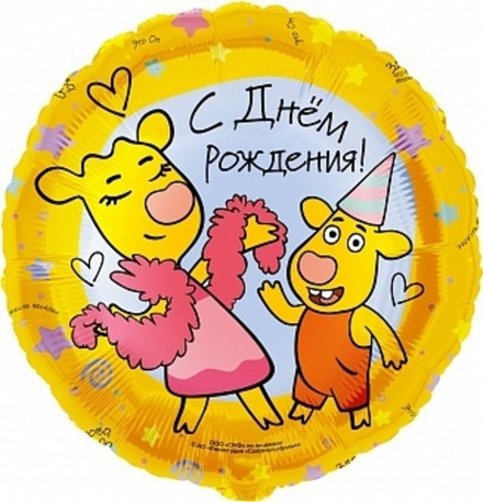 Шар (18""/46 см) Круг, Оранжевая корова, С Днем Рождения!, 1 шт. в упак. Е37