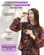 Блуза Волшебный шифон (люкс) Diolche