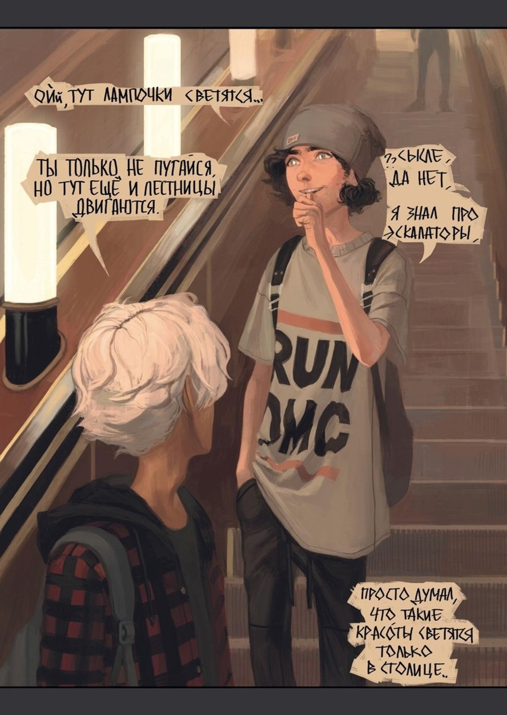 Комикс Дёшево и Сердито: Выход в город