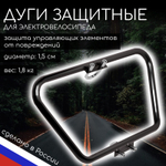 Дуги для Электровелосипеда monster