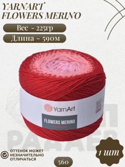 Фловерс Мерино (Flowers Merino) пряжа YarnArt 25%шерсть 75%акрил 1x225г/590м (560 красно-розовый)
