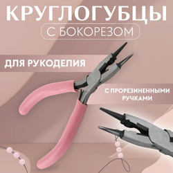 Инструмент для рукоделия "Круглогубцы с бокорезом", 13*6,5см, розовый, АртУзор