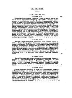 Вторая турецкая война в царствование императрицы Екатерины II. Том I. 1787-1789 | А.Н. Петров