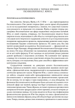 Психэ и материя. 2 издание