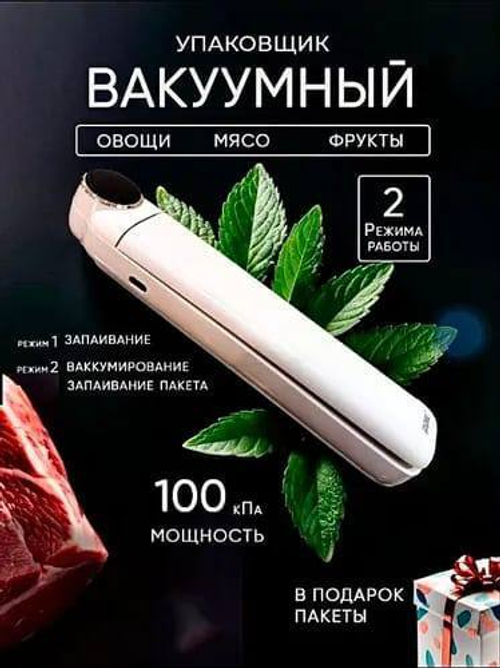Вакууматор