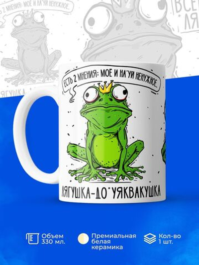 Кружка лягушка серия синичка неврастеничка.