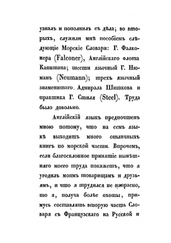 Словарь морских слов и речений | А. Бутаков