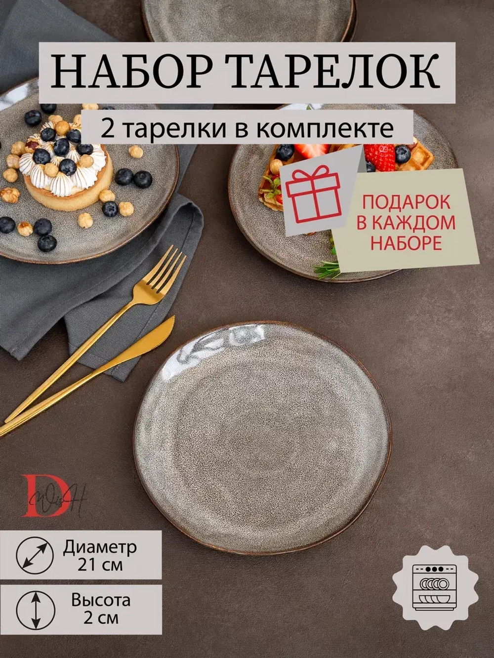 Набор из 2 тарелок 21 см мятый фарфор серая