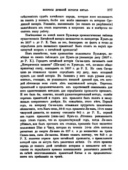 Вопросы древней истории Китая | Д. М. Позднеев