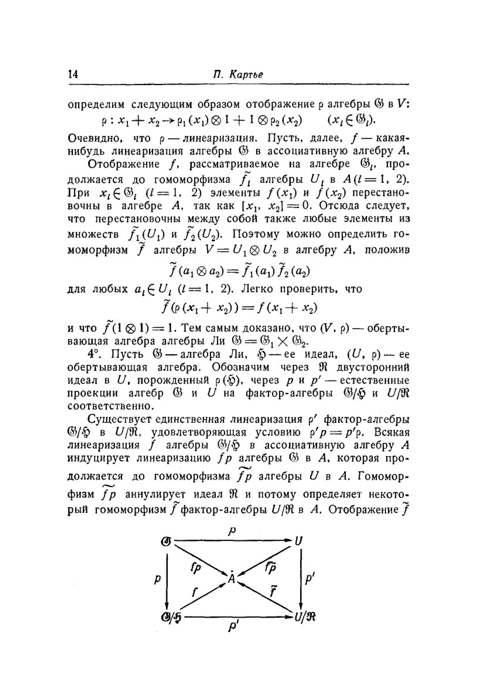 Теория алгебр Ли. Топология групп Ли. Семинар "Софус Ли" | С.Г. Гиндикин