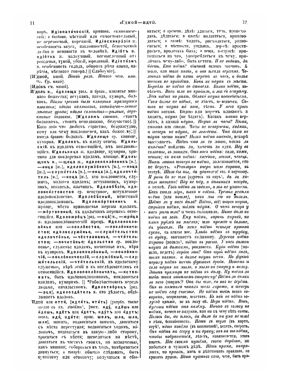 Толковый словарь живого великорусского языка. Том 2. Часть 1 (И-М) | В. И. Даль; Ян Ниесисав