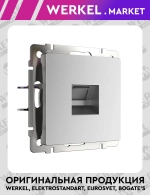 Розетка Ethernet RJ-45 (серебряный матовый) W1181065