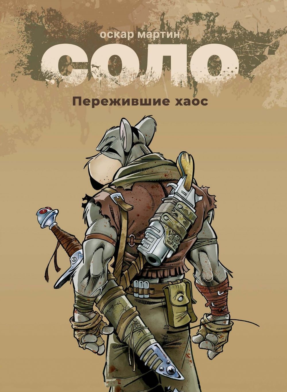 Комикс Соло. Пережившие Хаос