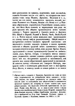 О началах наследования в древнейшем русском праве | В. Никольский