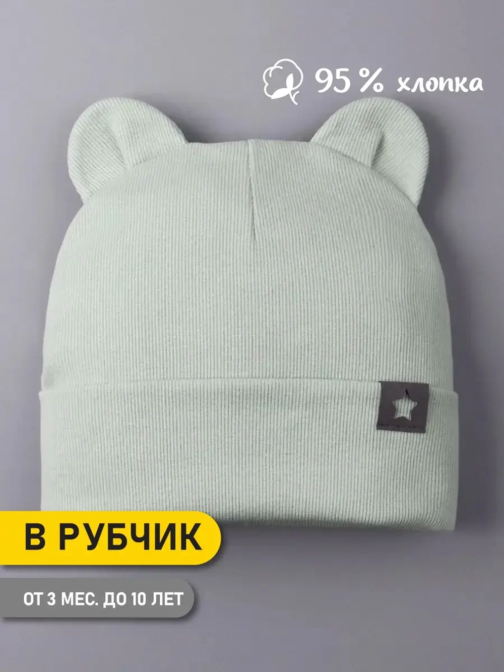 Шапка детская с ушками на осень