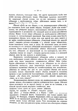 Лекции по истории русского права | Сергеевич Василий Иванович