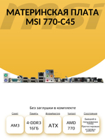 S-AM3 Материнская плата MSI 770-C45