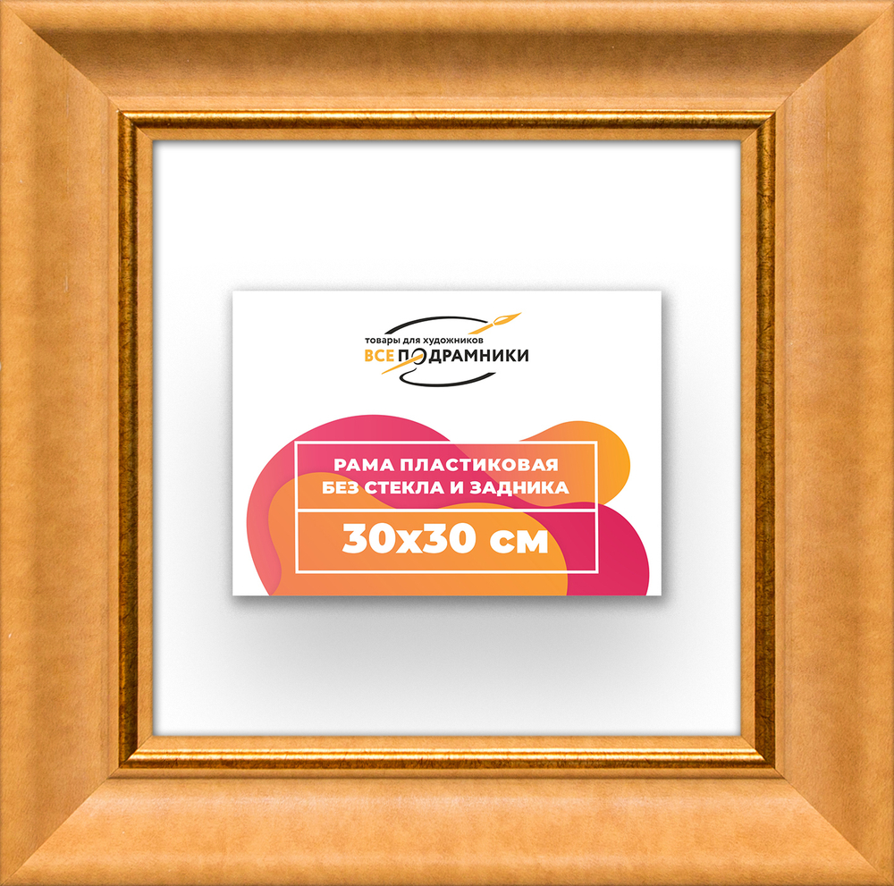 Рама 30x30 для картин и фотографий RP0341925-34