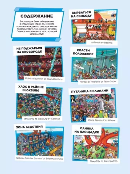 Артбук Roblox. Куда подевался Нуб?