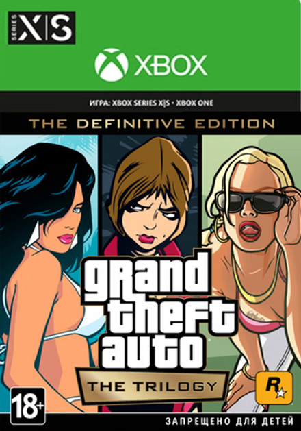 Grand Theft Auto: The Trilogy. The Definitive Edition (для Xbox One/Series S/X, интерфейс и субтитры на русском языке) [Цифровой код доступа]