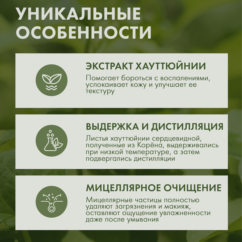 Вода для снятия макияжа с экстрактом хауттюйнии JMsolution Houttuynia Cordata 88 Deep Cleansing Water, 500 мл