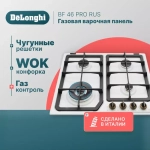 DeLonghi Газовая варочная панель BF 46 PRO RUS