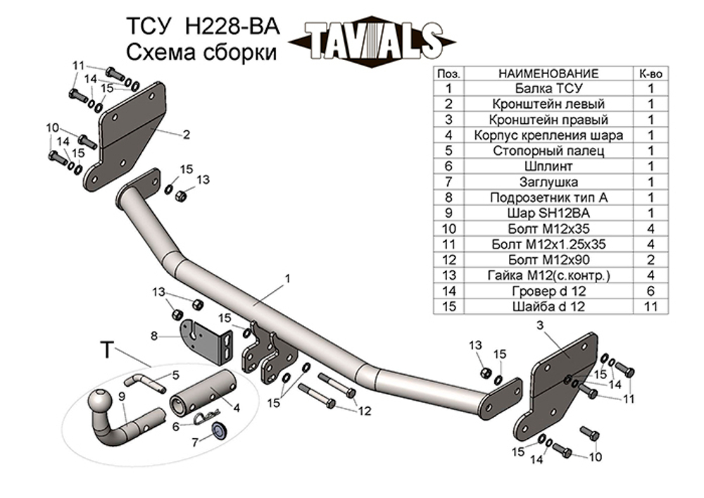 Фаркоп(прицепное) Tavials для HYUNDAI SOLARIS 2 (седан) / KIA RIO 4 (только без среднего ПТФ) (седан) (2017-...)(паспорт и сертификат в комплекте)(без электрики)T-H228-BA