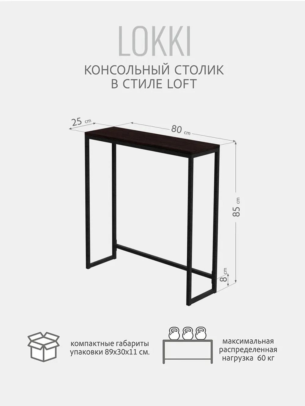 Консольный столик Lokki loft