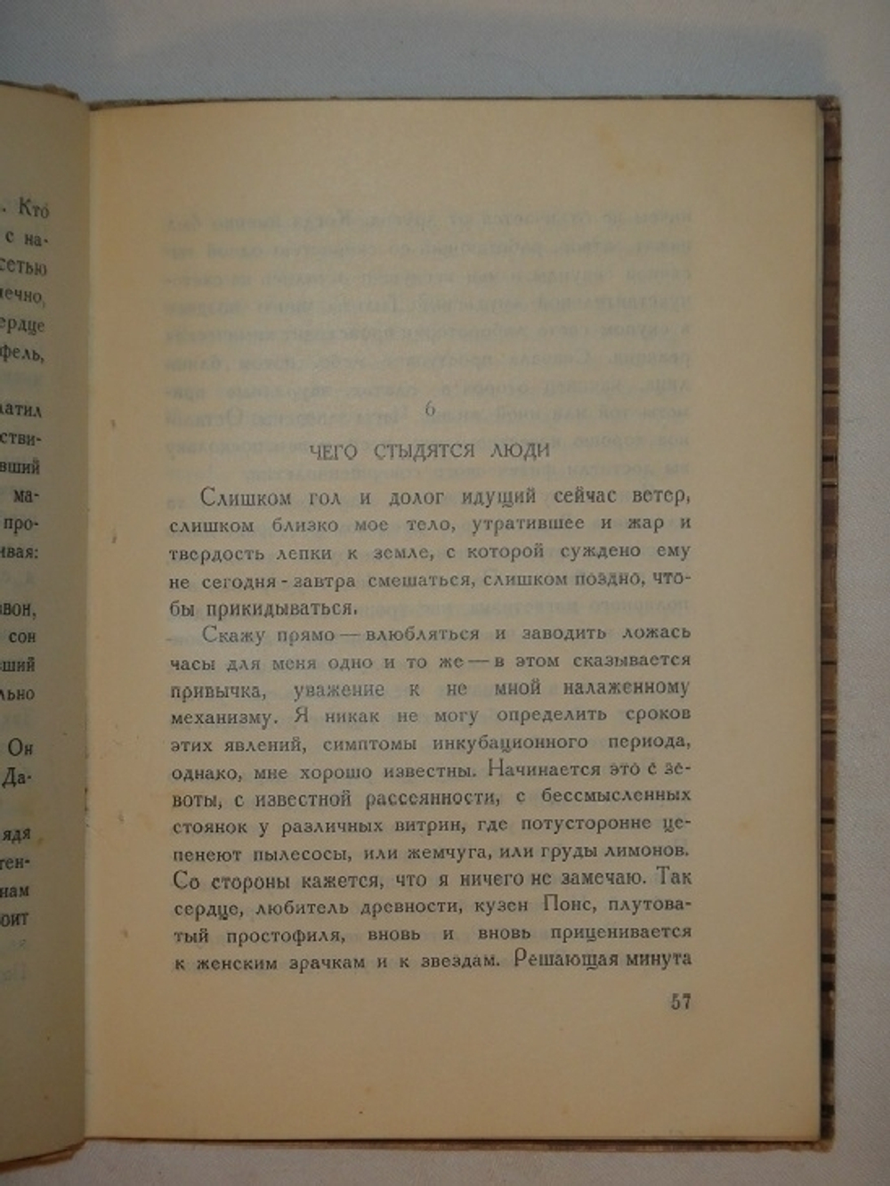 "Лето 1925 года". Илья Эренбург, Артель Писателей "Круг", 1926 г.