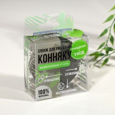 Натуральный спонж конняку для умывания с экстрактом бамбукового угля