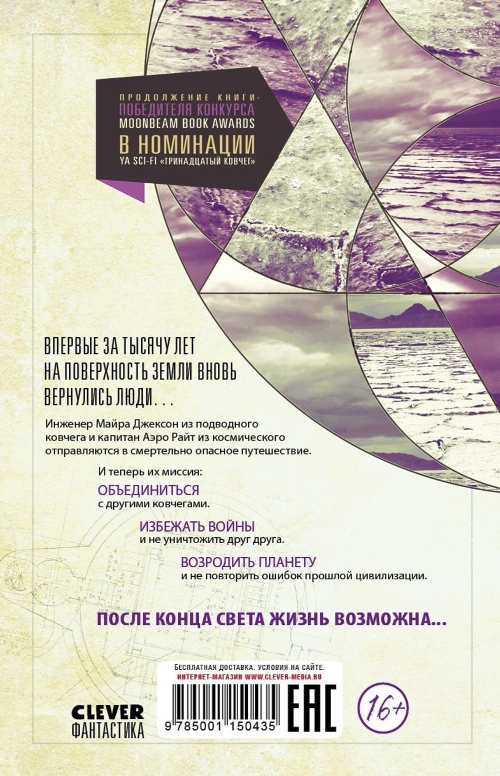 Возвращение ковчегов